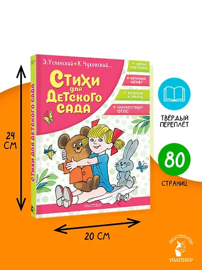 Стихи для детского сада - фото 7