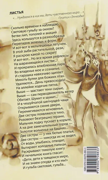 Постскриптум к раздумью. Книга стихов - фото 2