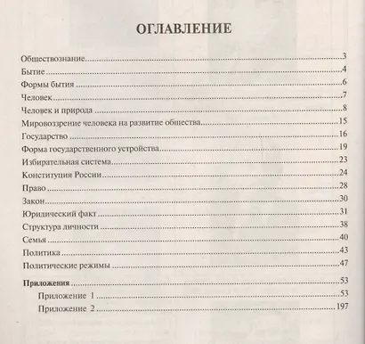 Обществознание в схемах. Научно-практическое пособие - фото 2