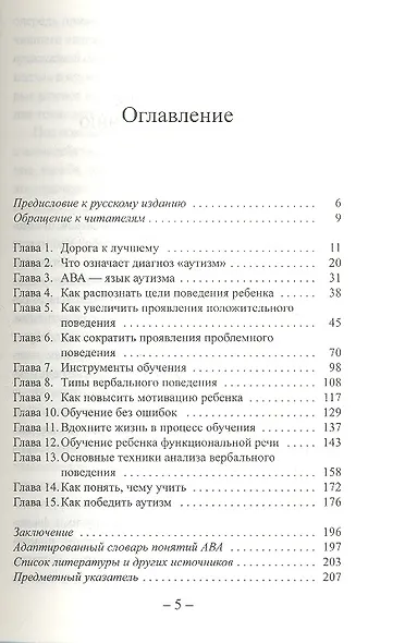 Детский аутизм и АВА (Applied Behavior Analisis) терапия, основанная на методах прикладного анализа поведения - фото 2