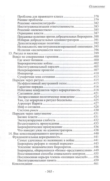 Загадка японской силы. Люди и политика в государстве без государства - фото 7