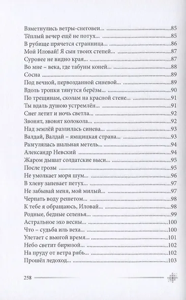 Стремнина - фото 6