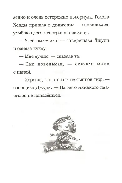 Джуди Муди и ее настроения - фото 7