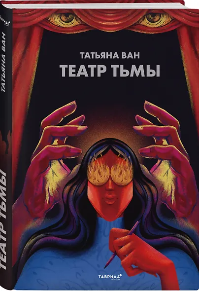 Театр тьмы - фото 3