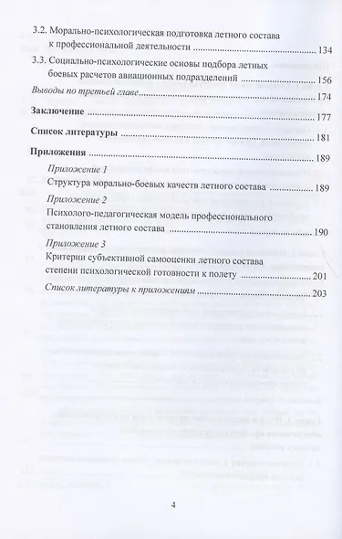 Психологическое обеспечение профессионального становления военного специалиста. Монография - фото 3