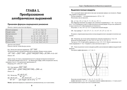Математика. Задачи с параметрами: 12 методов решения - фото 4
