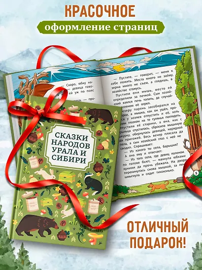 Сказки народов Урала и Сибири - фото 5