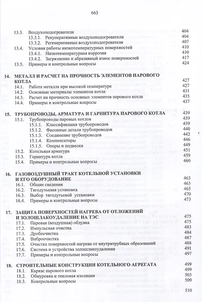 Котельные установки. 3-е издание, переработанное и дополнено - фото 7