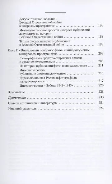 Историко-культурное документальное наследие России в цифровом пространстве - фото 4