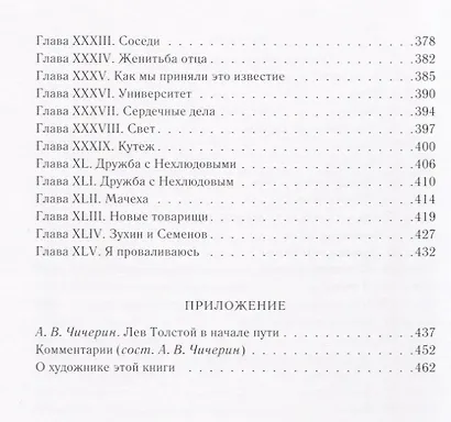Детство. Отрочество. Юность - фото 9