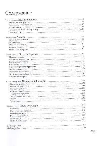 Человек и его корова. Роковая экспедиция натуралиста Георга Стеллера - фото 2