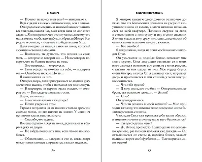 Коварная одержимость (#2) - фото 6