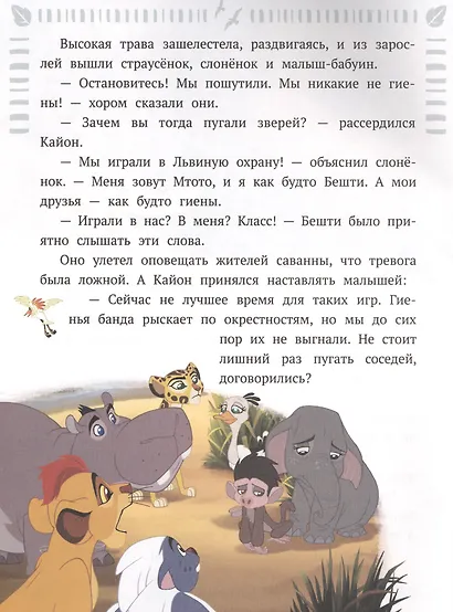 Мы - одна команда. Лев Хранитель - фото 3