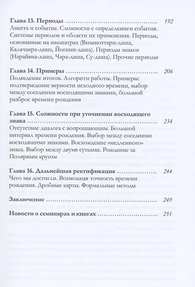 Ректификация времени рождения. Определение Лагны - фото 4