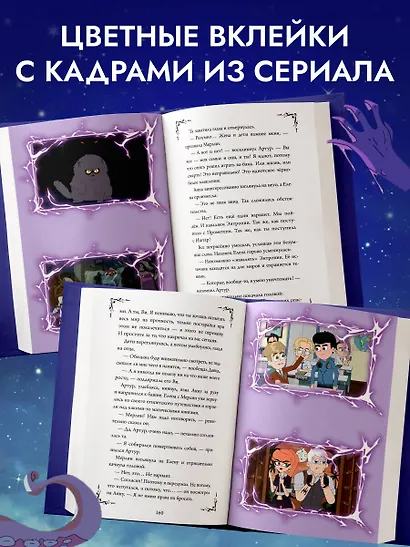 Колдуй отсюда. Официальная новеллизация - фото 6