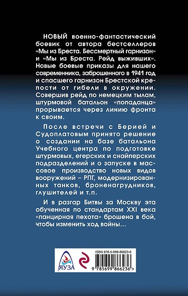 Мы из Бреста. Штурмовой батальон - фото 2