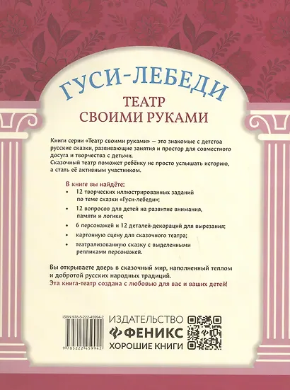 Гуси-лебеди - фото 2