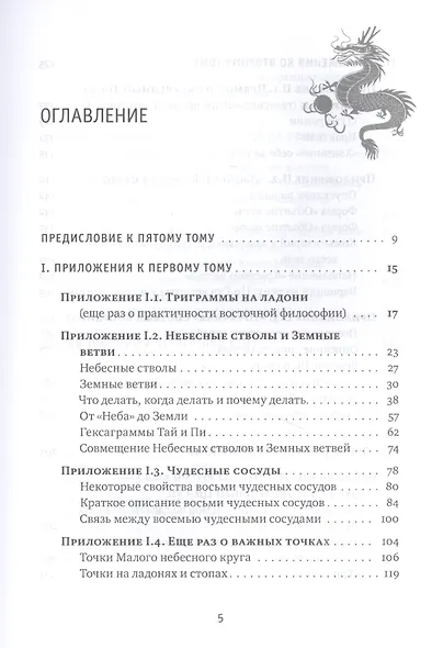 Цигун: покой в движении и движение в покое. В 5-ти томах. Том 5. Приложения-дополнения - фото 2
