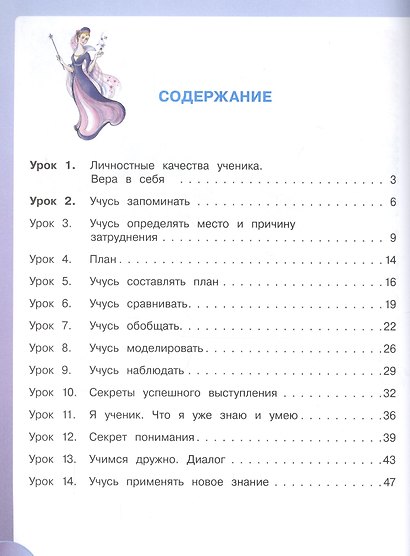 Мир деятельности. 3 класс. Учебное пособие (+ разрезной материал) (комплект из 2 книг) - фото 3