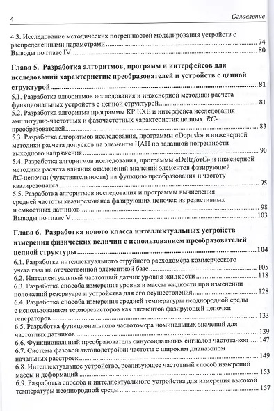 Основы построения и методы проектирования аналого-цифровых интерфейсов и интеллектуальных датчиков с цепной трехполюсной структурой. Монография - фото 3
