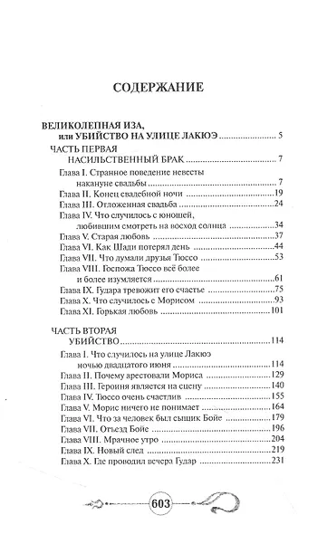 Великолепная Иза - фото 2