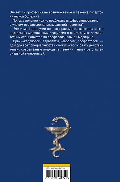 Профессия и гипертония - фото 2