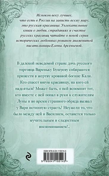 Пленник богини любви - фото 2
