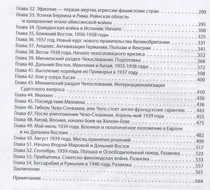 Внешняя политика Советской России и СССР в 1920-1939 годах и истоки Второй Мировой войны - фото 3
