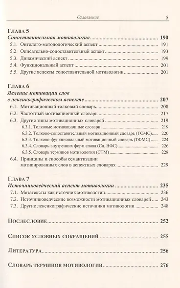 Мотивология и ее аспекты. "Язык глазами человека" - фото 4