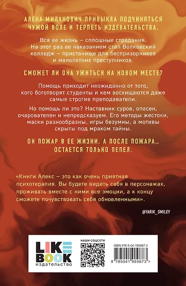 После тебя только пепел - фото 2