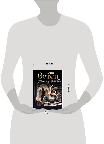 Гордость и предубеждение (ил. А. Власовой) - фото 7