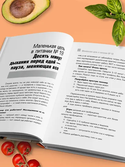 Трекер питания. 52 привычки, которые навсегда изменят ваши отношения с едой - фото 10