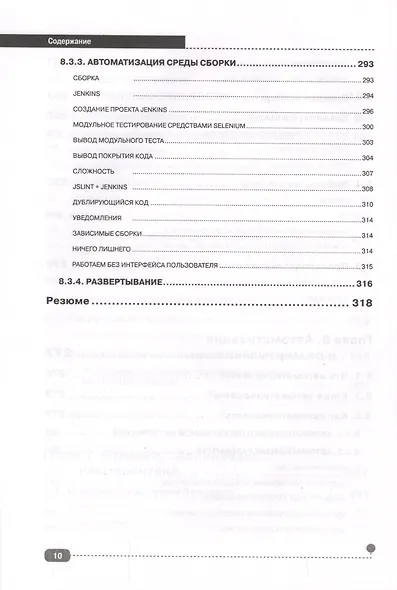 JavaScript для FrontEnd-разработчиков. Написание. Тестирование. Развертывание - фото 9