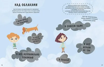 Расту счастливым. Рабочая тетрадь. Игры и упражнения для развития осознанности и внимания к себе - фото 7