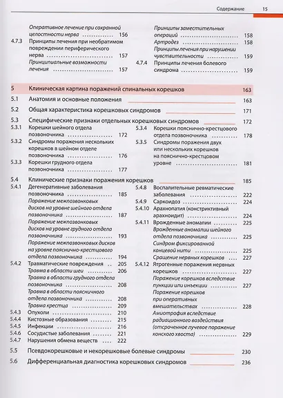 Поражение периферических нервов и корешковые синдромы - фото 5