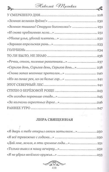 Скрип моей колыбели. Избранное - фото 5