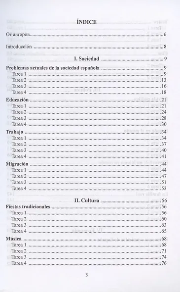 Жить в Испании. Vivir en Espana. Учебник по страноведению Испании. Уровень В1-В2 - фото 2