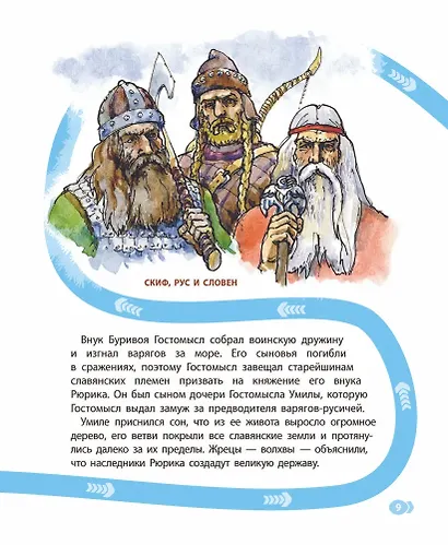 Лента времени. История России. От Рюрика до наших дней - фото 4