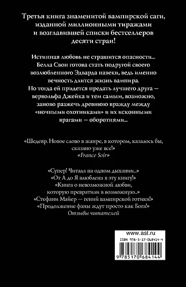 Затмение(нов) - фото 2