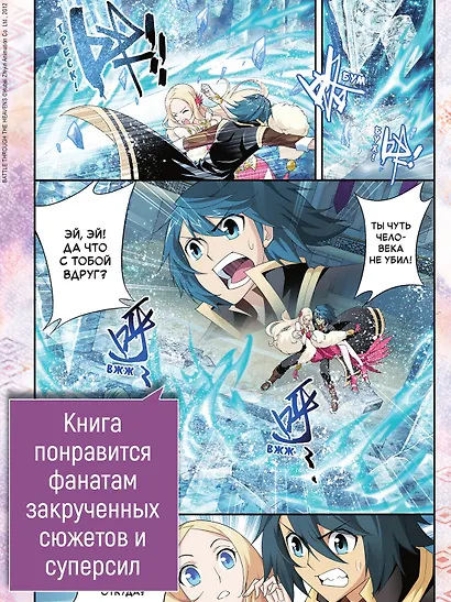 Расколотая битвой синева небес. Том 4 - Прощание с учителем (Battle Through the Heavens / Doupo Cangqiong). Маньхуа - фото 7