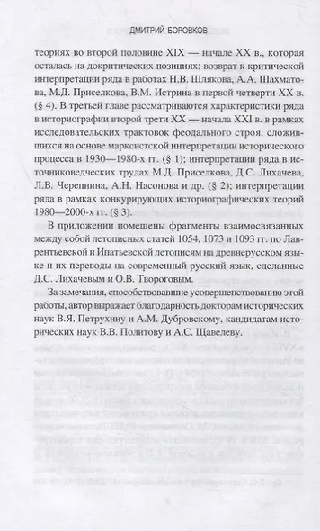 Завещание Ярослава Мудрого. Реальность или миф? - фото 5