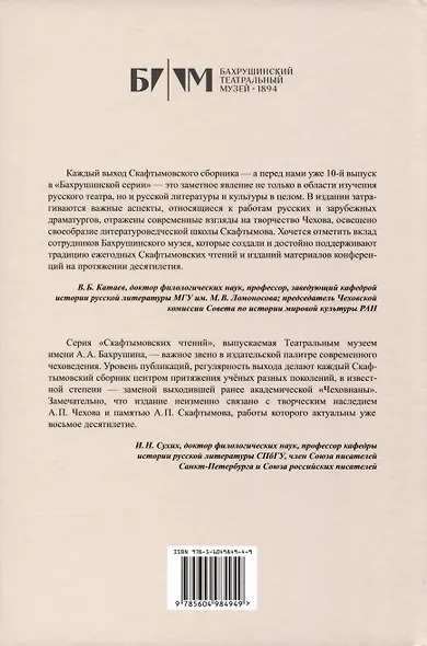 А.П. Чехов и традиции мировой культуры. К 400-летию Мольера - фото 2