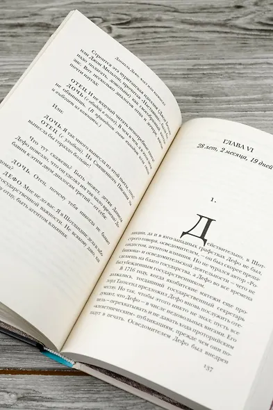 Даниель Дефо: факт или вымысел - фото 11