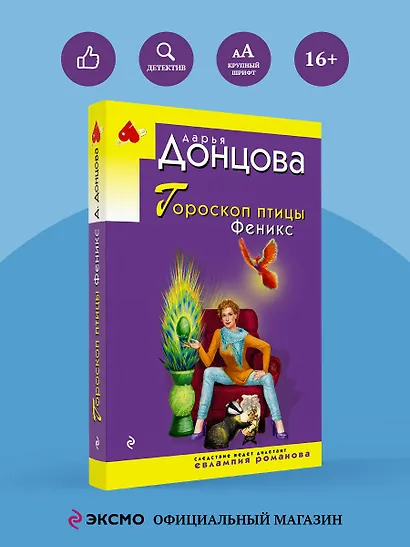 Гороскоп птицы Феникс - фото 4