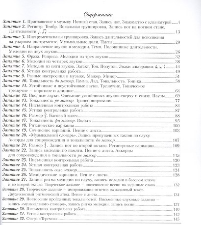 Сольфеджио. 1 кл. Комплект ученика: учебник, раб. тетрадь, задания (на CD) - фото 2