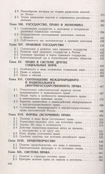 Теория государства и права. Учебник - фото 4
