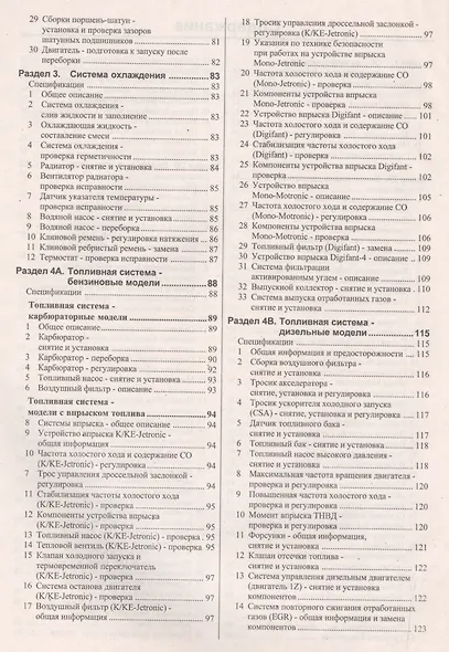 Руководство по ремонту и эксплуатации Seat Toledo. 1991-98 гг. выпуска. Бензин/дизель - фото 3