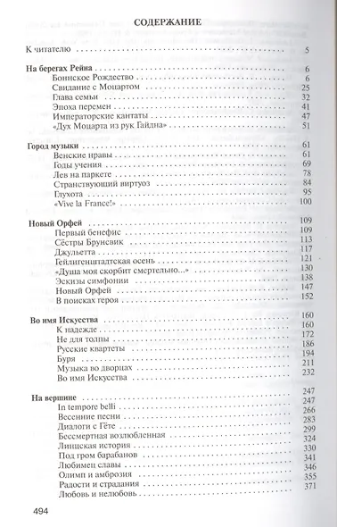 Бетховен (16+) - фото 2
