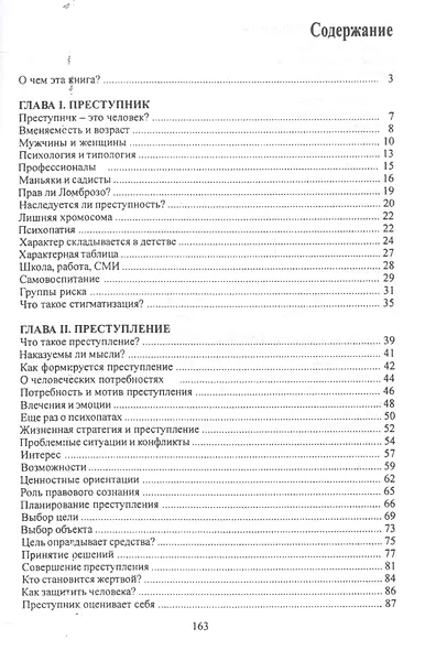 Популярная криминология - фото 2