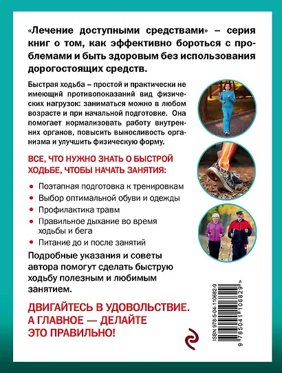 Быстрая ходьба лечит - фото 2